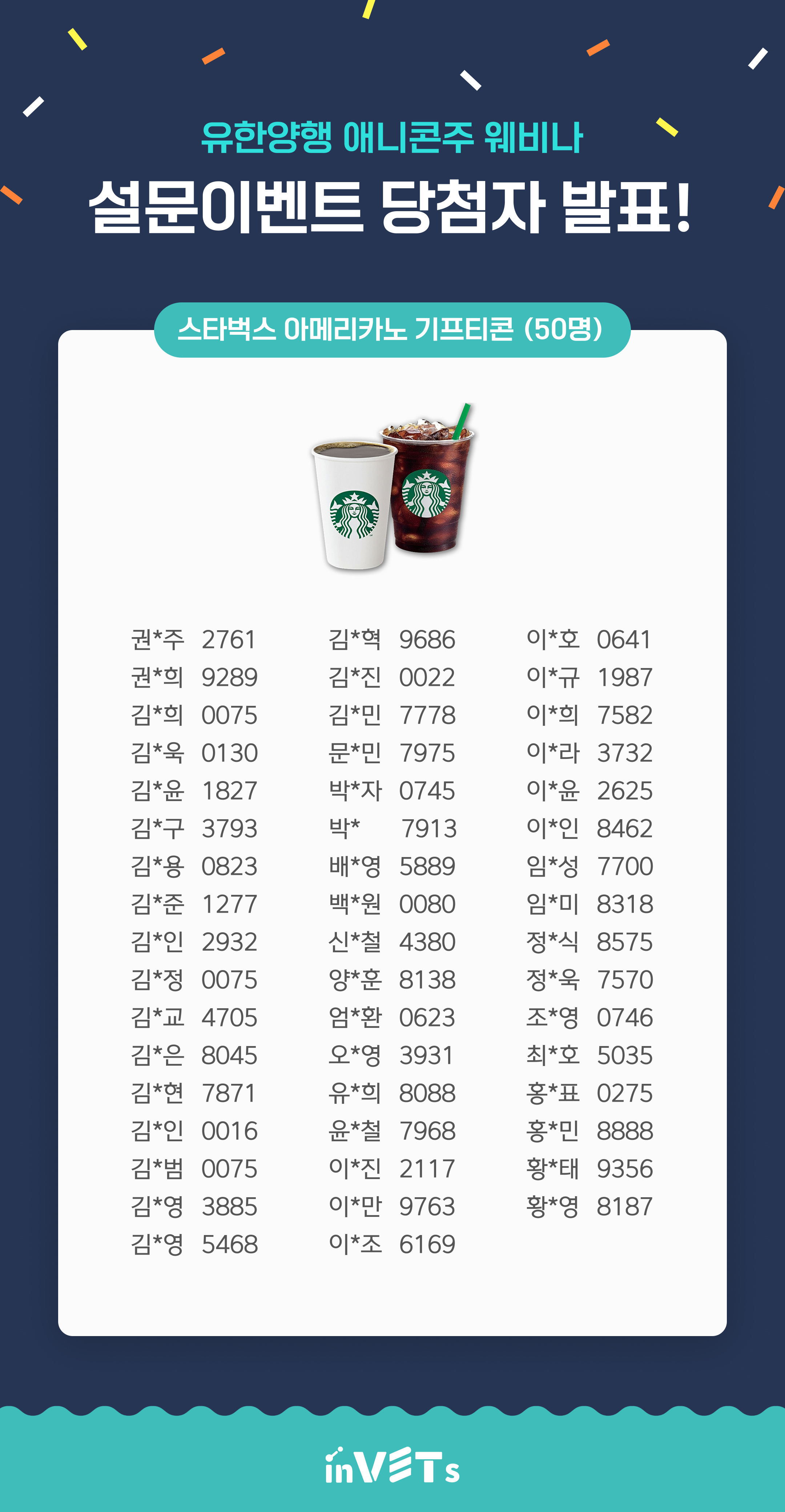 유한양행 애니콘주 웨비나 설문 이벤트 당첨자 명단