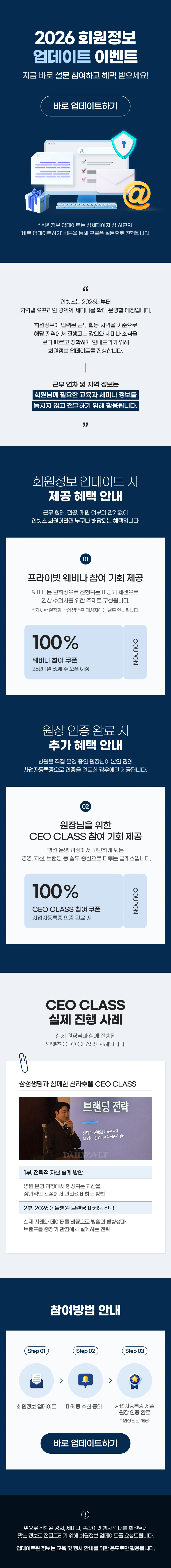 2026 인벳츠 회원정보 업데이트 이벤트