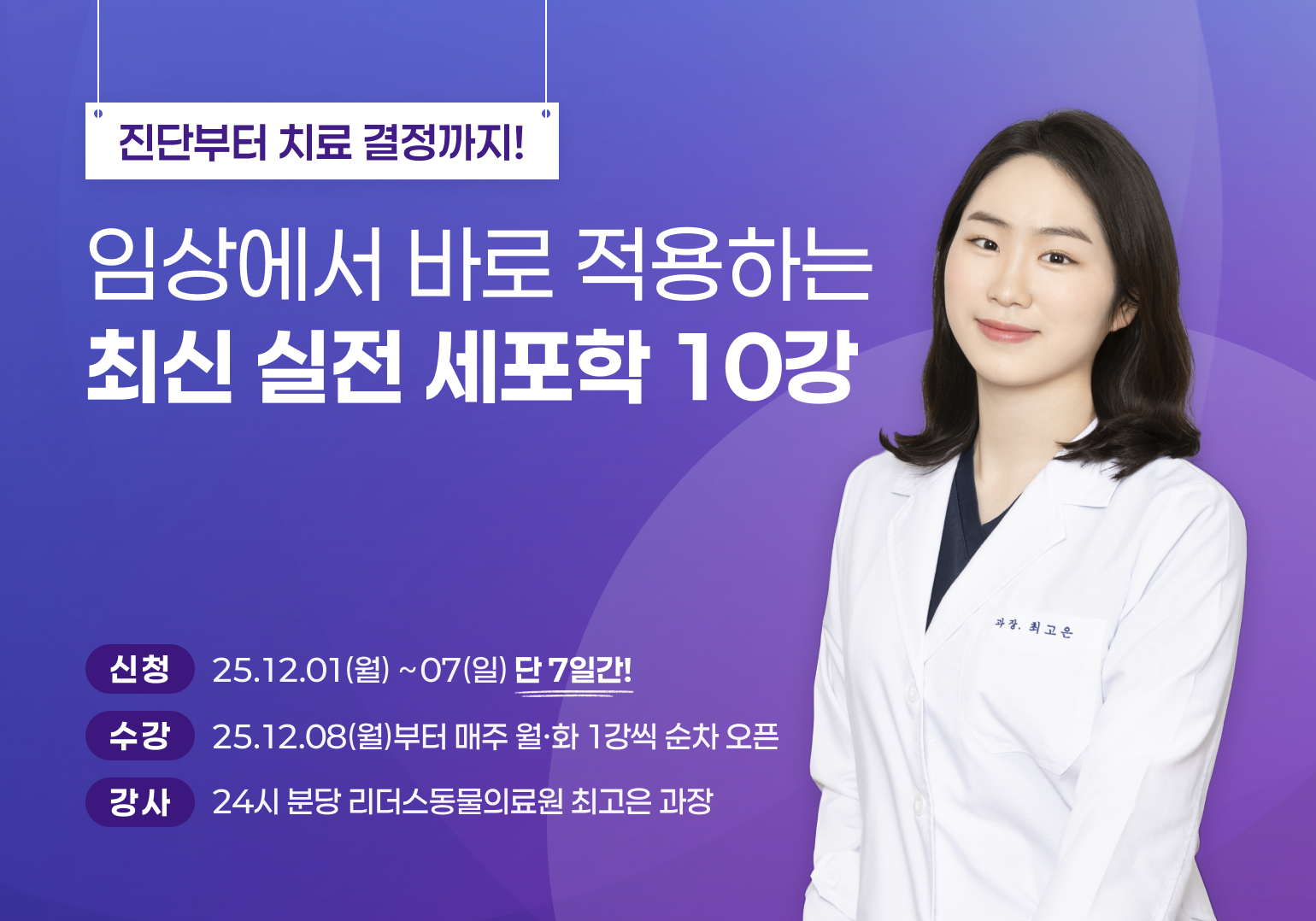 임상에서 바로 적용하는 최신 실전 세포학 10강